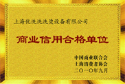 商業信用合格單位