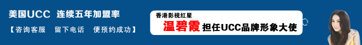 UCC國際洗衣