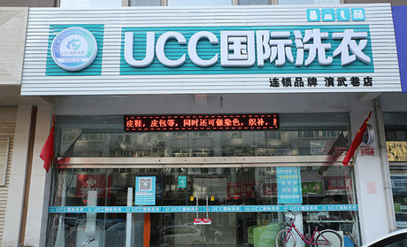 開干洗店