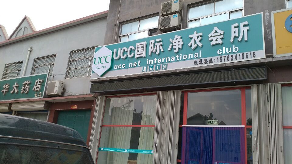投資干洗店面能夠賺到錢嗎
