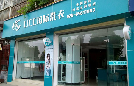 開干洗店，加盟UCC讓你輕松賺錢