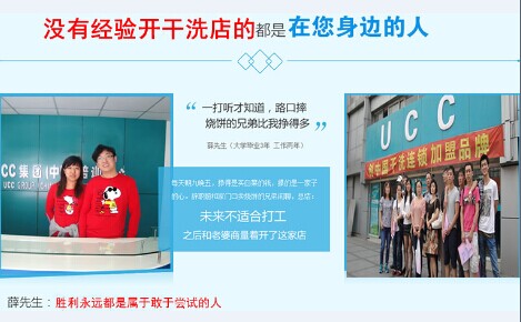 UCC國際洗衣加盟的話有什么優(yōu)勢