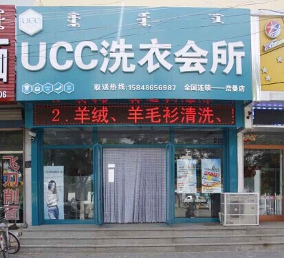 開干洗店年預期賺多少錢大概