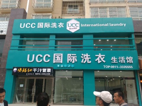 怎樣開家干洗店能夠賺到錢