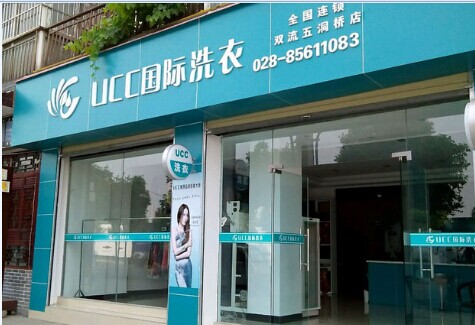 加盟一家干洗店可能需要多少錢