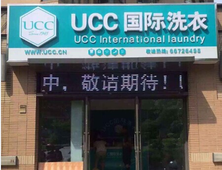 投資一個干洗店賺錢嗎