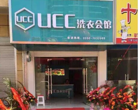 干洗加盟連鎖品牌怎么選擇好