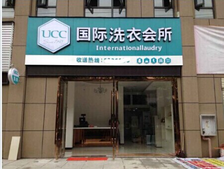 干洗發(fā)展如何,四種發(fā)展模式