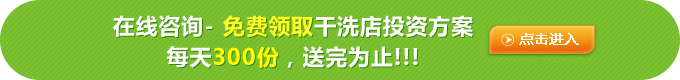 想要干洗店賺錢，技巧就得掌握
