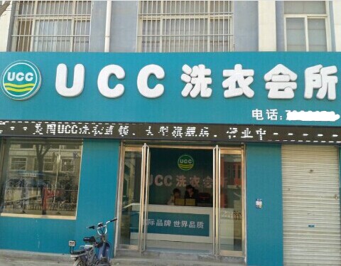創業開個干洗店面如何，發展如何