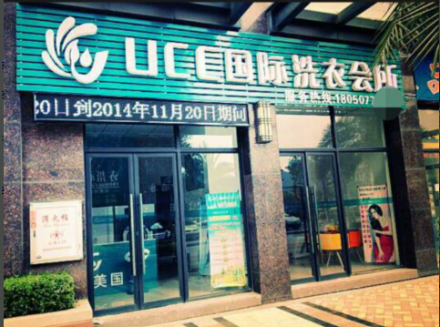現在開干洗店賺錢嗎，開店一年預期即可擺脫貧窮的命運